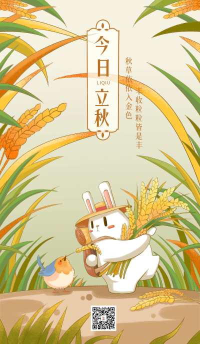 黄色手绘风立秋节气手机海报 模板ID：55703