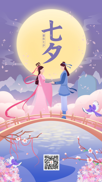 七夕节牛郎织女节日祝福海报 模板ID:55971