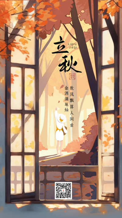 黄色手绘风立秋宣传手机海报 模板ID:55700