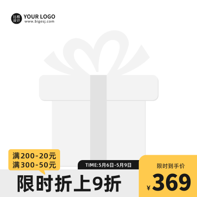 电商活动宣传主图图标 模板ID：55489