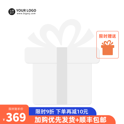 电商活动宣传主图图标 模板ID：55490