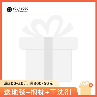 电商活动宣传主图图标 模板ID：55485