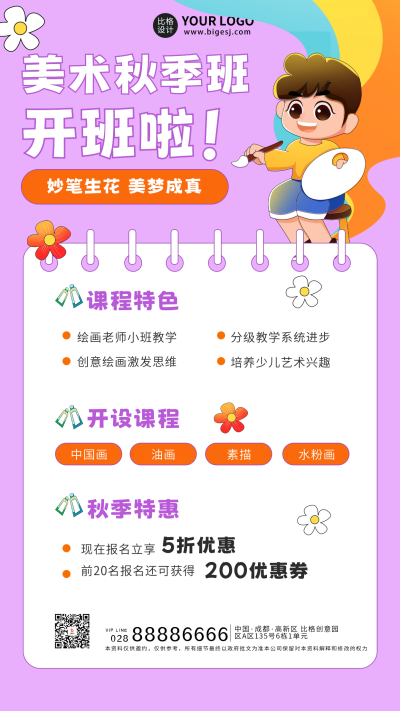 少儿美术优惠活动海报 模板ID：55887
