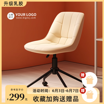 椅子促销活动商品主图 模板ID:55499