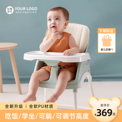婴儿椅子促销活动商品主图 模板ID:55500