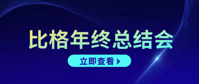 商务企业宣传年终总结公众号封面首图 模板ID：55574