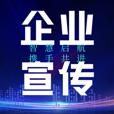 商务企业宣传文化公众号封面次图 模板ID：55573