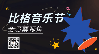 手绘夏日音乐季抢票动态二维码 模板ID：55525