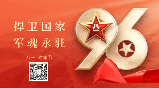 红色政务建军节动态二维码 模板ID：55548