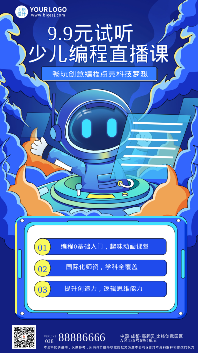 少儿编程课程介绍海报 模板ID：55871