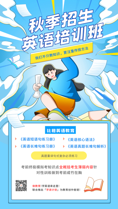 少儿英语课程招生海报 模板ID:55897