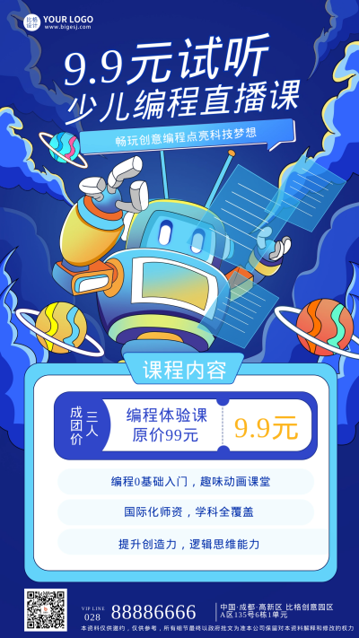 少儿编程优惠活动海报 模板ID:55870