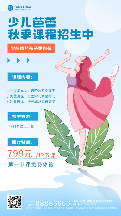 芭蕾舞蹈促销活动海报 模板ID:55958