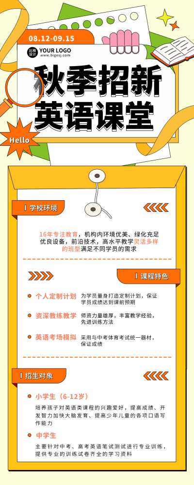 少儿英语课程介绍长图海报 模板ID:55902
