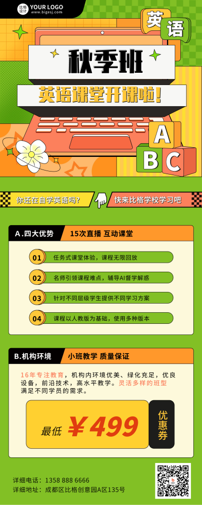 少儿英语课程介绍长图海报 模板ID:55901
