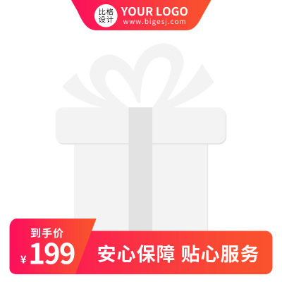 红色简约电商促销主图图标 模板ID：55862