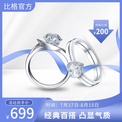 情侣对戒电商促销商品主图 模板ID：55859