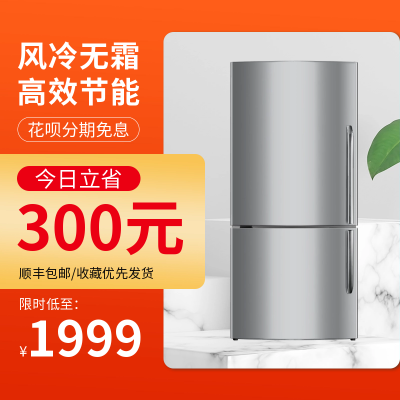 冰箱电商促销商品主图 模板ID:55857