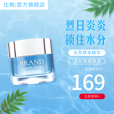 保湿面霜商品主图 模板ID：55848