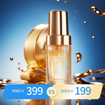 精华乳液商品主图 模板ID：55846