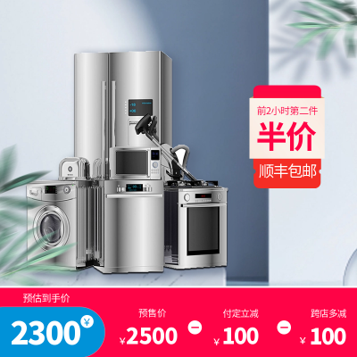 家电促销活动宣传商品主图 模板ID:55811