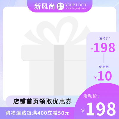 蓝紫渐变电商直播活动主图图标 模板ID：55747