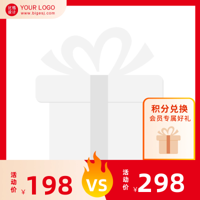 红色通用电商直播活动主图图标 模板ID:55751