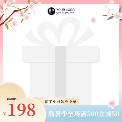 粉色花朵电商直播活动主图图标 模板ID:55752