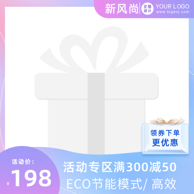 蓝紫渐变电商直播活动主图图标 模板ID：55754
