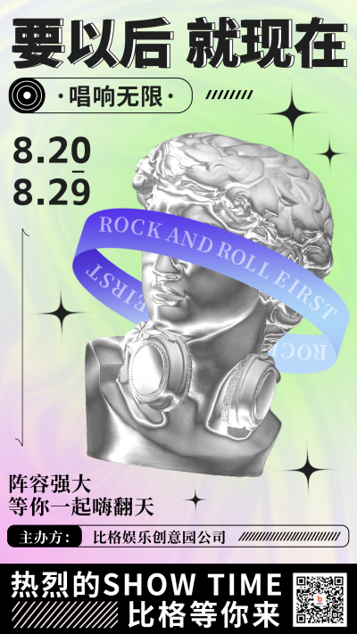 摇滚音乐比赛活动宣传手机海报 模板ID:55721