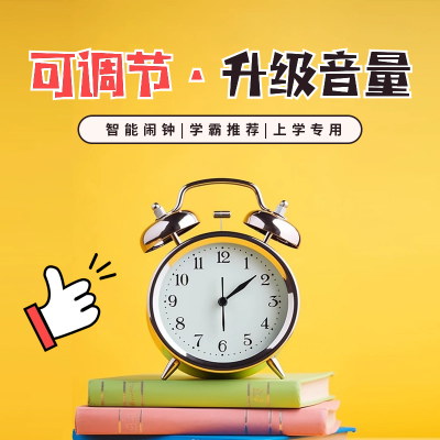 闹钟店铺推荐优惠促销商品主图 模板ID:55718