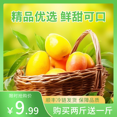 水果店铺优惠促销商品主图 模板ID：55717