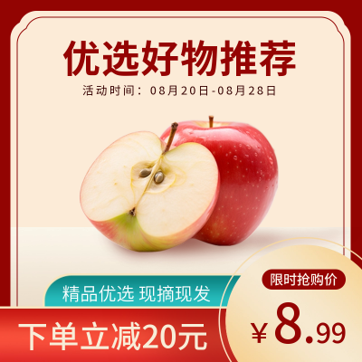 苹果优惠电商购物促销商品主图 模板ID：55715