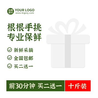 美食优惠福利电商主图图标 模板ID：55711