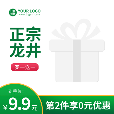 茶叶优惠促销电商主图图标 模板ID:55706