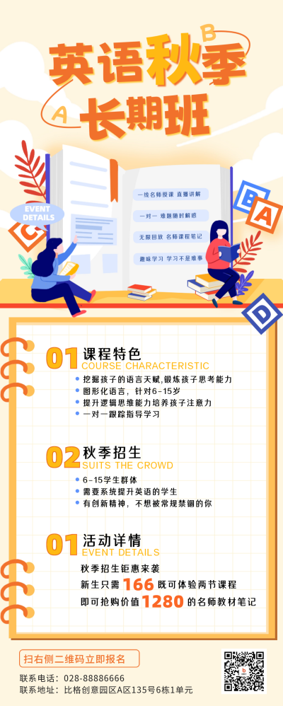 少儿英语优惠活动长图海报 模板ID:55900