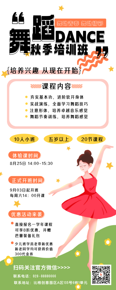 芭蕾舞蹈促销活动海报长图 模板ID：55956