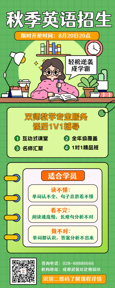 英语课程介绍长图海报 模板ID：55917