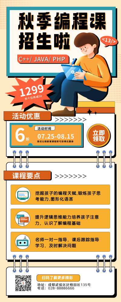 少儿编程优惠活动长图海报 模板ID:55879
