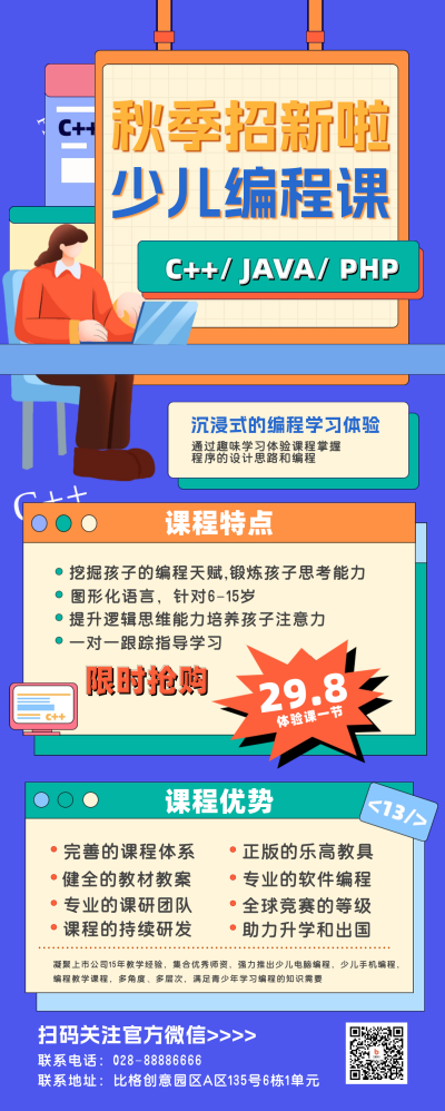 少儿编程课程介绍长图海报 模板ID：55880