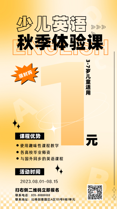 少儿英语优惠活动海报 模板ID:55896