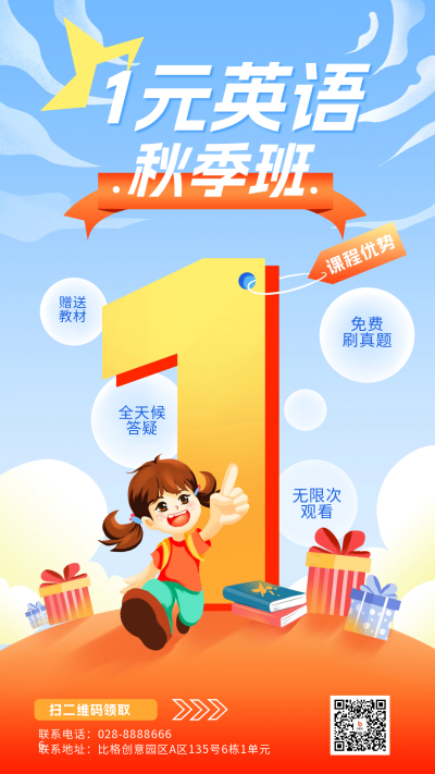 少儿英语优惠活动海报 模板ID：55895