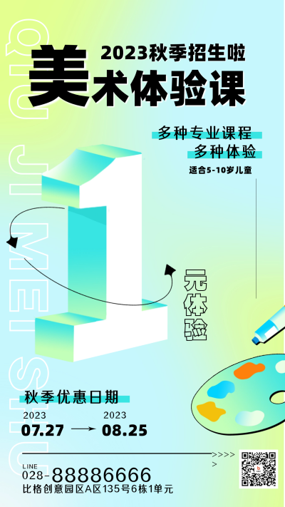 少儿美术优惠活动海报 模板ID:55890