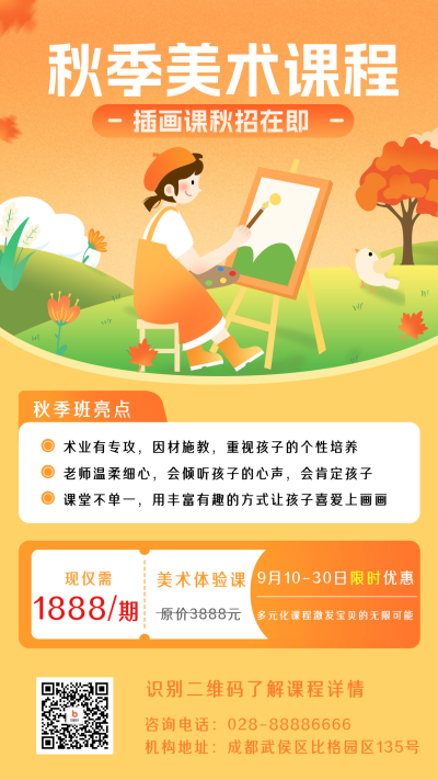 少儿美术优惠活动海报 模板ID:55886