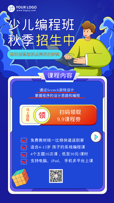 少儿编程活动促销海报 模板ID:55869