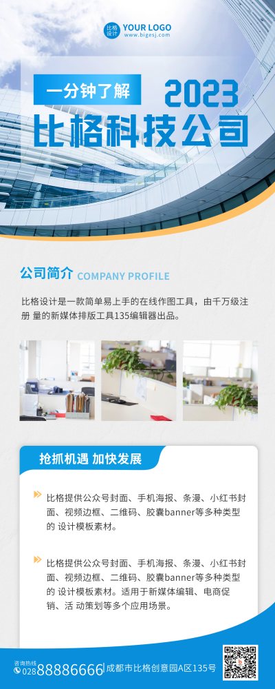 商务科技公司企业文化简介宣传易拉宝 模板ID:55766