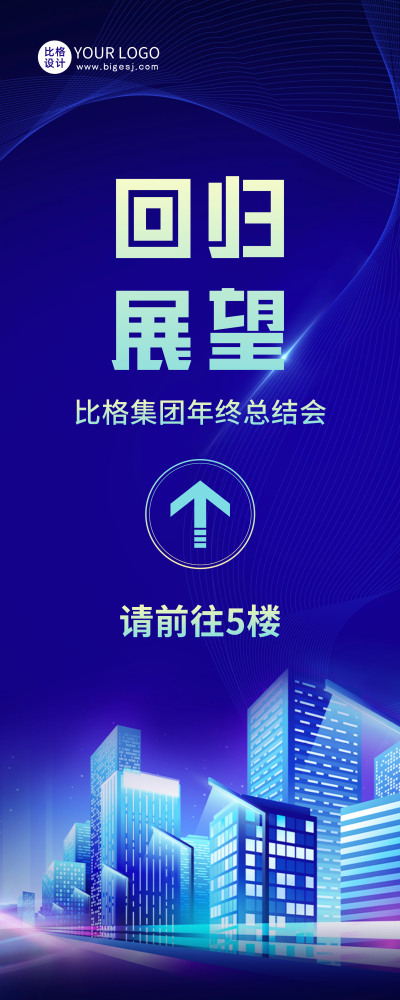 科技企业年会指引牌易拉宝 模板ID:55768
