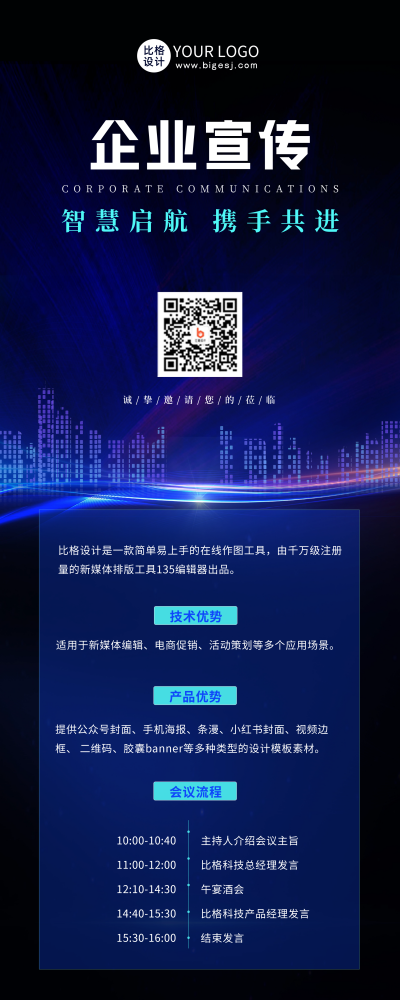 科技企业年会年终总结活动易拉宝 模板ID:55769