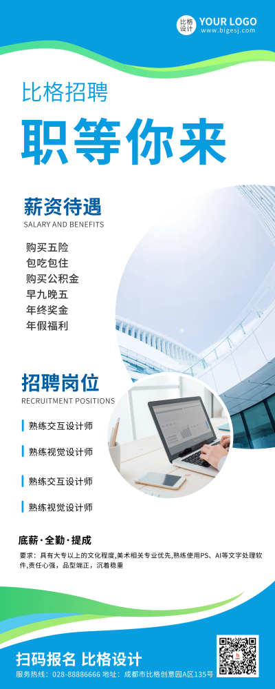 商务企业招聘文化宣传易拉宝 模板ID:55770