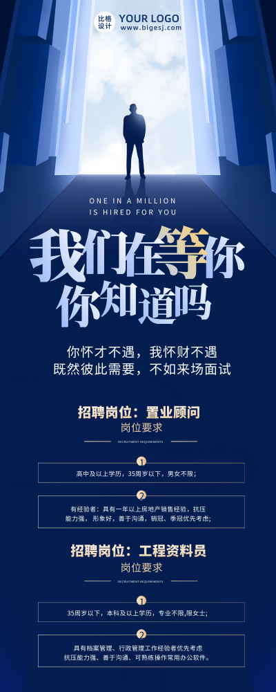科技企业年中招聘易拉宝 模板ID:55775